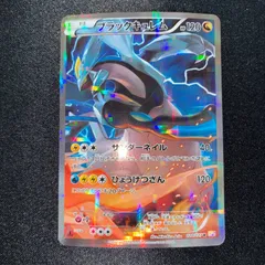 2026年最新】ブラックキュレム cp2の人気アイテム - メルカリ