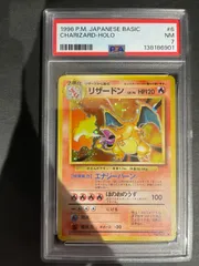ポケモンカード 1996年 かえんリザードン 旧裏 PSA7鑑定品