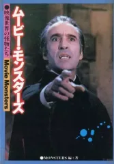 【中古】単行本(実用) ≪諸芸・娯楽≫ ムービー・モンスターズ 映像世界の怪物たち