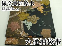 袋帯 ぶどう柄 帯締め・帯揚げセット - メルカリ
