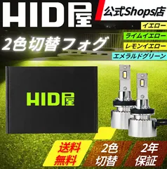 【2色切替フォグランプ】即日発送！【HID屋 公式ショップ】LED Vシリーズ  爆光 ホワイト×エメラルドグリーン H8/H11/H16 HB4 PSX26 フォグ 車 バルブ 送料無料/車検対応/安心保証 ハイエース プリウス アルファード ハリアー