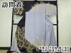 京金彩 華陽 訪問着 袋帯 2点セット 正絹 躾糸付き ガード加工済 K594