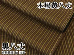 2026年最新】本場黄八丈の人気アイテム - メルカリ