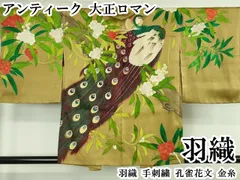 平和屋本店∞極上　アンティーク　大正ロマン　羽織　手刺繍　孔雀花文　金糸　逸品　DZAB4637kh6