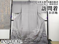 特選紋意匠地御召訪問着【柄部分は紋紗◇シルバーグレー】白鼠色 