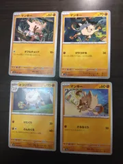 ポケモンカード　マンキー　オコリザル　まとめ処分S-155