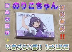 イキヅライブ ポップアップショップ ラブ高 プロフィールカード 制服