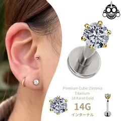 18K 18金ゴールド 立爪 14G プレミアムCZ 金属アレルギー対応 チタンピアス インターナル ラブレットスタッド ボディピアス