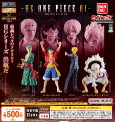 HG ONE PIECE 01 全4種 ガチャ ネコポス便