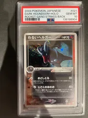 2026年最新】わるいヘルガー psaの人気アイテム - メルカリ