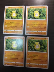 ポケモンカード　サンド　まとめ処分S-155