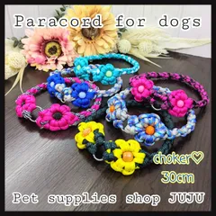 即購入可★2点目から半額♡在庫限り パラコードチョーカー 内径30cm 頭からすっぽりタイプ 迷子札用首輪 ペットグッズ