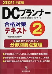 2026年最新】dcプランナー 2級の人気アイテム - メルカリ