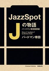 ジャンボマシンダー大百科 : 斎藤和典コレクション3 - メルカリ