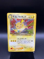 状態ランクB　わるいライチュウ　旧裏　旧裏面　old back　Raicyu　No.026　ポケモンカード　V030