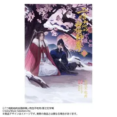 2026年最新】二哈和他的白猫師尊 本の人気アイテム - メルカリ