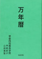2026年最新】萬年暦の人気アイテム - メルカリ