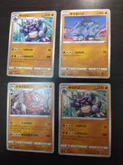 ポケモンカード　サイホーン　サイドン　ドサイドン　まとめ処分S-155