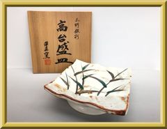 A1447-6/北大路魯山人写/霞仙窯/織部長角皿・志野秋草文四方皿/懐石