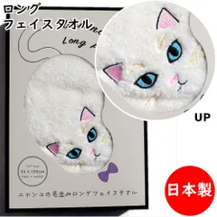 タオル　日本製　今治　ロングフェイス　バスタオル　34×100cm　ニャンコの毛並み　猫　2208　白猫/ホワイト