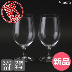 【新品】 【訳あり】Riedel リーデル Vinum ヴィノム グルメグラス　2個 クリア （透明） 6416/21 ワイングラスアウトレット  [RIE95140-448]
