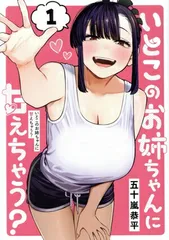 2026年最新】いとこのお姉ちゃんに甘えちゃうの人気アイテム - メルカリ