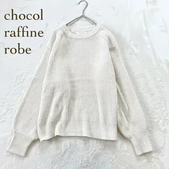 ショコラフィネローブ　ニット アイボリー F リブ　シンプル　無地