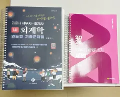 *コンビニ受取送料込み*2026 1次会計学過去問集キム・ヨンジェ 하루에 끝장내기 法下 끝 会計士税務