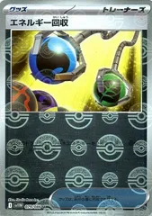 【中古】 ポケモンカードゲーム エネルギー回収 モンスターボール柄 SV11W SV11W 079/086 U ミラー仕様