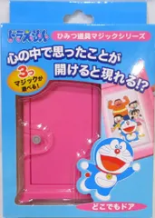 テンヨー ドラえもん ひみつ道具マジックシリーズ どこでもドア