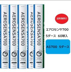 YONEX AEROSENSA 700 シャトル 5ダースセット 4番 - メルカリ