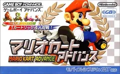 マリオカートアドバンスゲームボーイアドバンス ゲームソフト 任天堂 【中古】