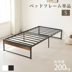 ベッドフレーム パイプベッド シングル 頑丈 耐荷重200kg 組立簡単 ベッド パイプ+木  シングルベッド アイアンベッド ベッド パイプフレーム 下収納のサムネイル