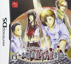 ソフト無し】アパシー 鳴神学園七不思議 エビテン限定版 特典のみ