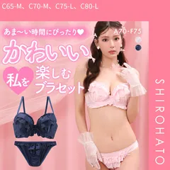 10％OFF【SHIROHATO公式】【正規品・新品】パンキュート ロマンティックフリル ブラセット ABCDEF 大きいサイズ グラマー 下厚パッド 盛り胸 谷間 ブラジャー ショーツ セット 脇寄せ Ele(C65-M、C70-M、C75-L、C80-L)