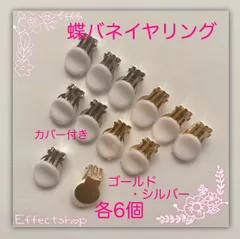 ஐ☘︎︎蝶バネイヤリングmix