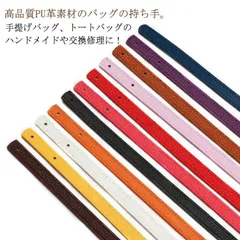 フェイクレザー 持ち手 57×1.2cm レザー 持ち手 2本入り リベット付き 手提げ ストラップ ハンドル PUレザー バッグ トートバッグ ショルダー カバン 付け替え 交換用 修理 DIY 手#fdc3883