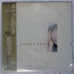 2026年最新】松原みき POCKET PARKの人気アイテム - メルカリ