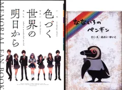 2026年最新】色づく世界の明日からファンブックの人気アイテム - メルカリ