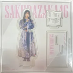 櫻坂46 2025年櫻坂46くじ 森田ひかる ⑥アクリルスタンド賞