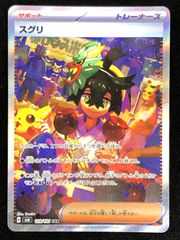 ポケモンカードゲーム ポケカ スグリ SAR SV6-129 SV6 拡張パック