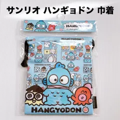 【新品未開封】サンリオ ハンギョドン 巾着 コップ袋 サンリオキャラクターズ 18×21cm