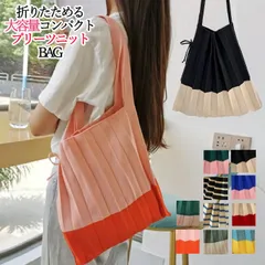 【現品限り】プリーツニットバック