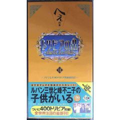 本物】トリビアの泉 金の脳 へぇ タモリ 八嶋智人 高橋克実 - メルカリ