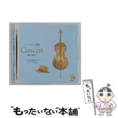 【中古】 [OCD12002] Concert 2 美しき青きドナウ ワルツ･ポルカ集 / 服部克久 / COMPACT DISC DIGITAL AUDIO