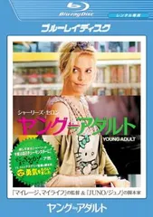 ヤング≒アダルト ブルーレイディスク【洋画 中古 Blu-ray】レンタル落ち