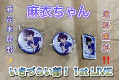 金澤奇跡 ガシャ 缶バッジ いきづらい部！ 1st LIVE lovelive ラバー