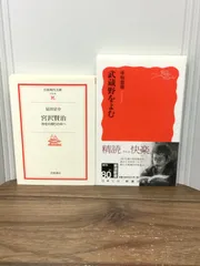 文学研究関連本2冊セット　武蔵野をよむ　＆　宮沢賢治: 存在の祭りの中へ　C1
