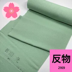 色無地 反物 正絹 同梱購入歓迎 リメイク用 和裁練習用【2169】