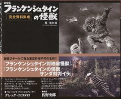 希少品】東宝 特撮パンフレット「フランケンシュタイン対地底怪獣